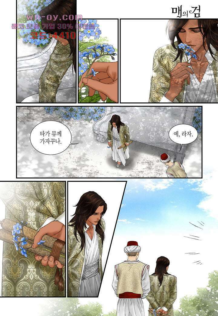 매의 검 85화 12