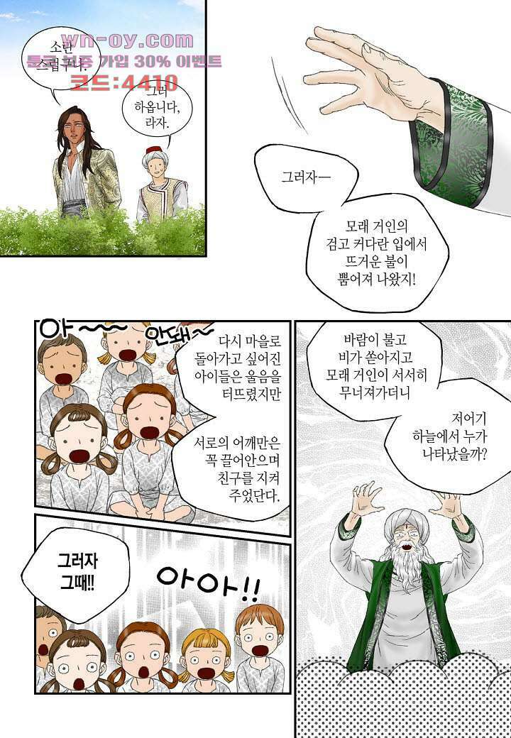 매의 검 85화 13