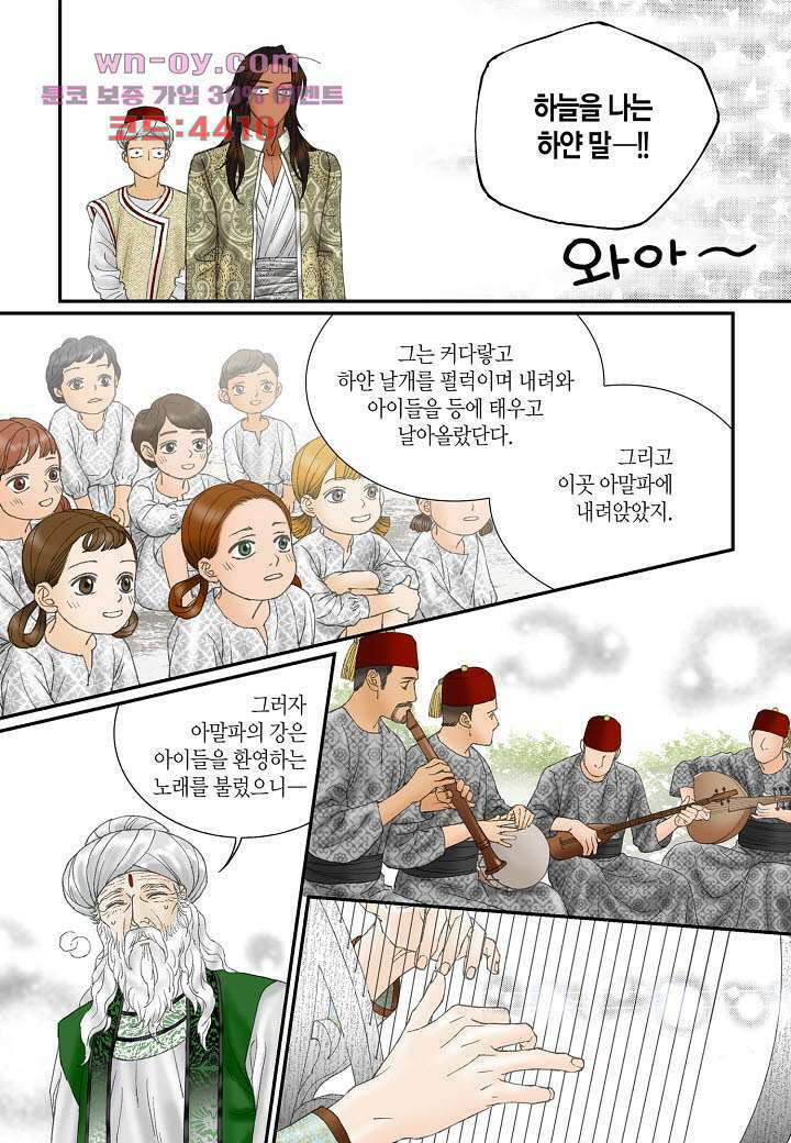 매의 검 85화 14
