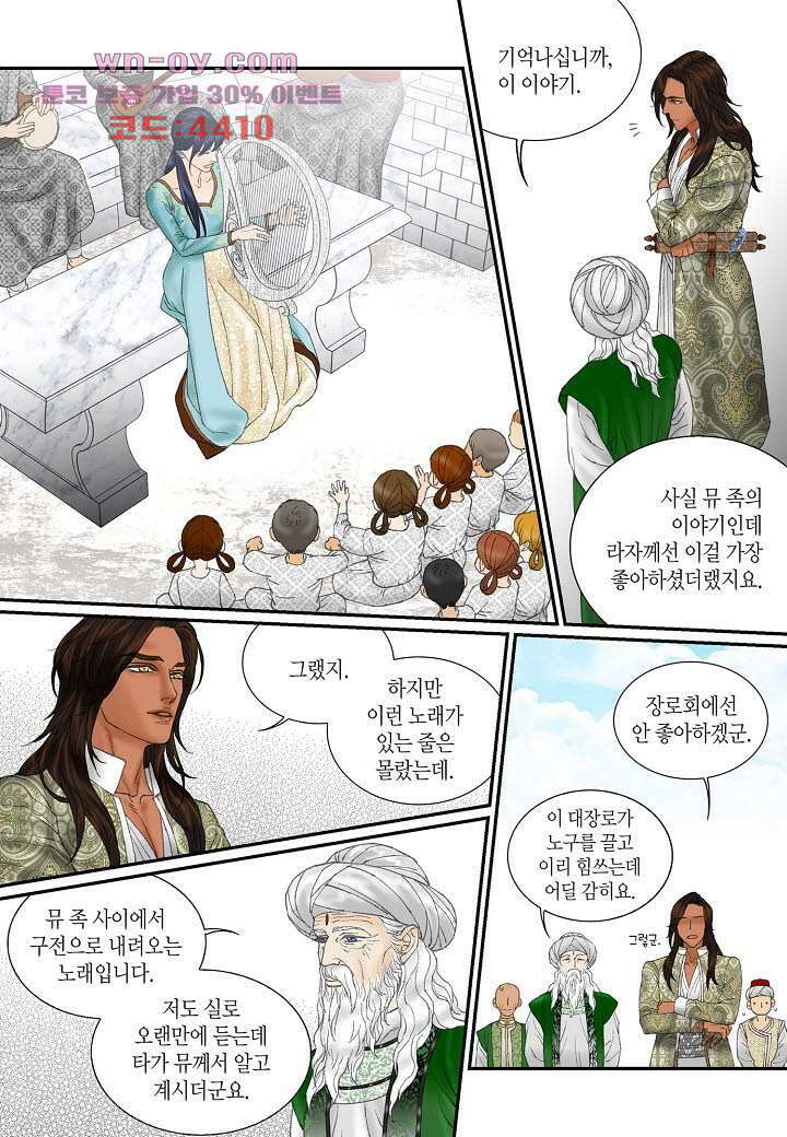 매의 검 85화 16