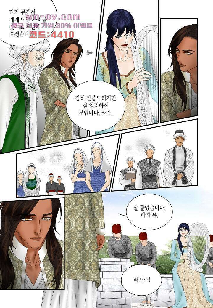 매의 검 85화 17