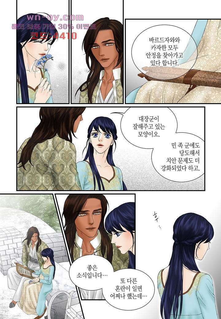 매의 검 85화 19