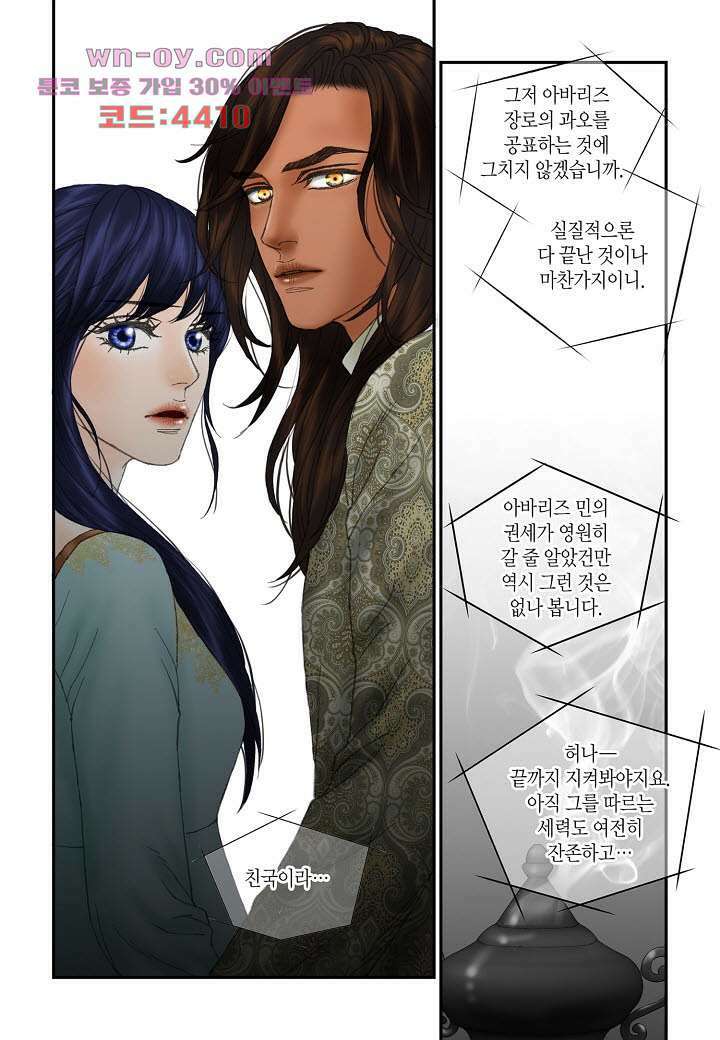 매의 검 85화 22