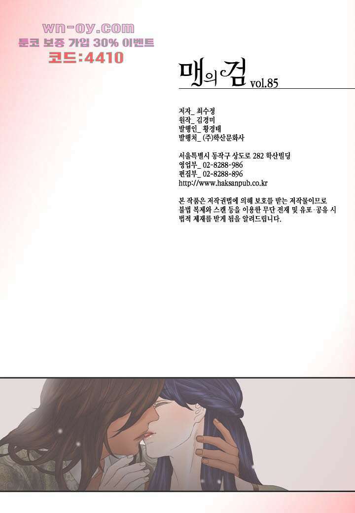 매의 검 85화 24
