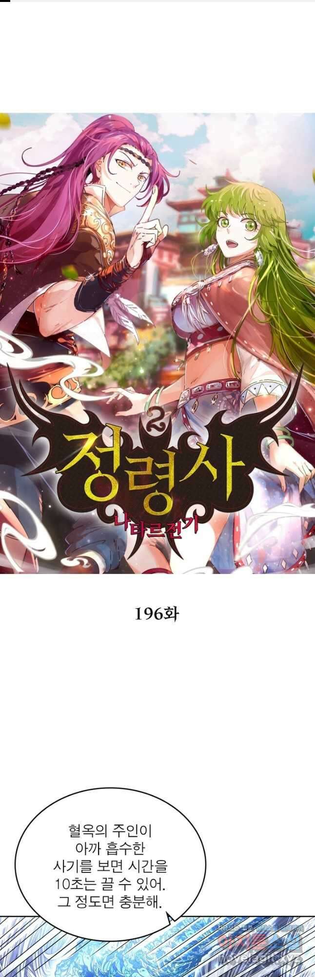 정령사: 나타르 전기 시즌2 - 196화 1
