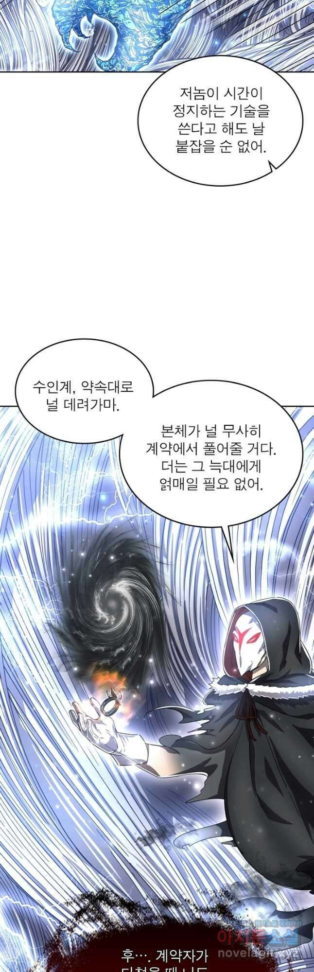 정령사: 나타르 전기 시즌2 - 196화 2