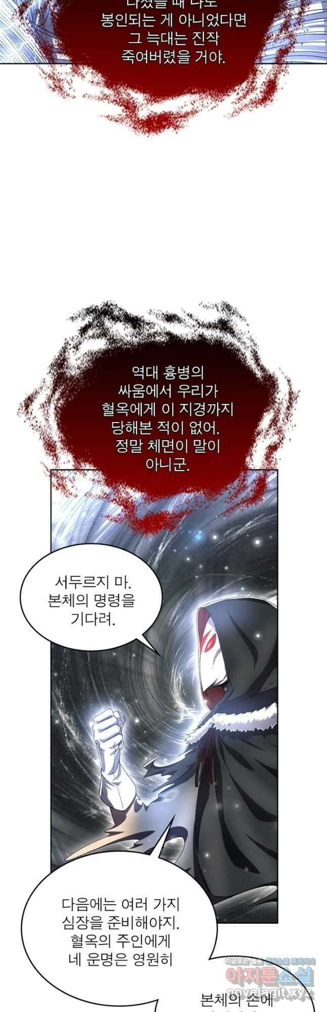 정령사: 나타르 전기 시즌2 - 196화 3