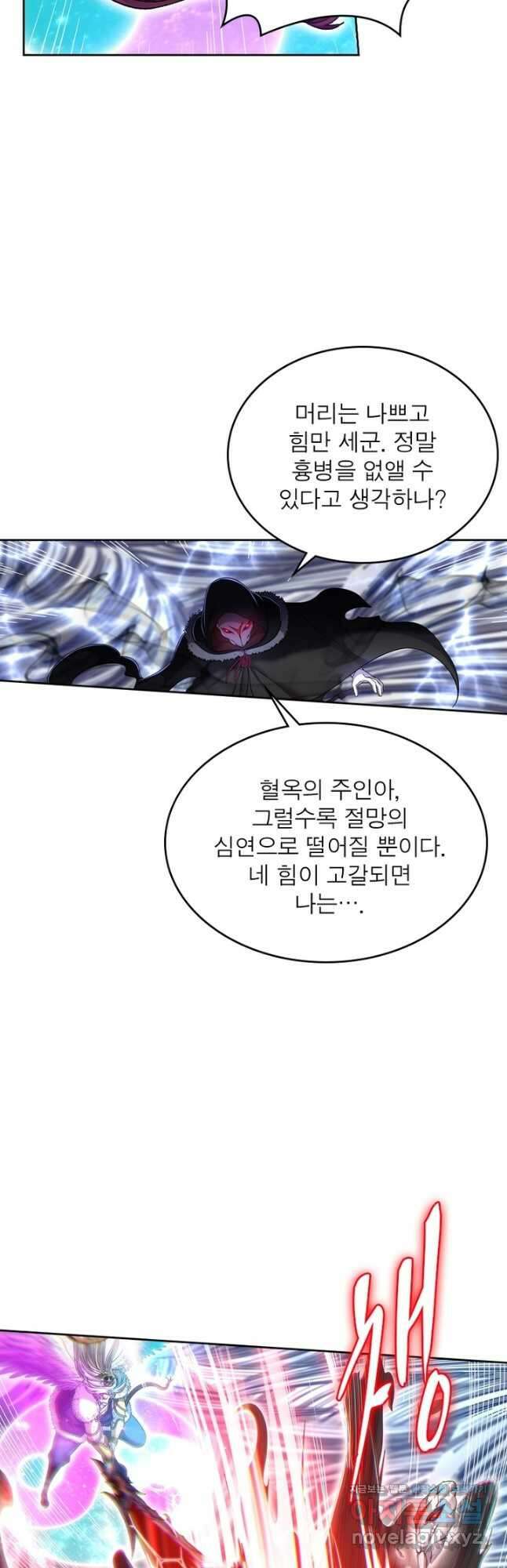 정령사: 나타르 전기 시즌2 - 196화 6
