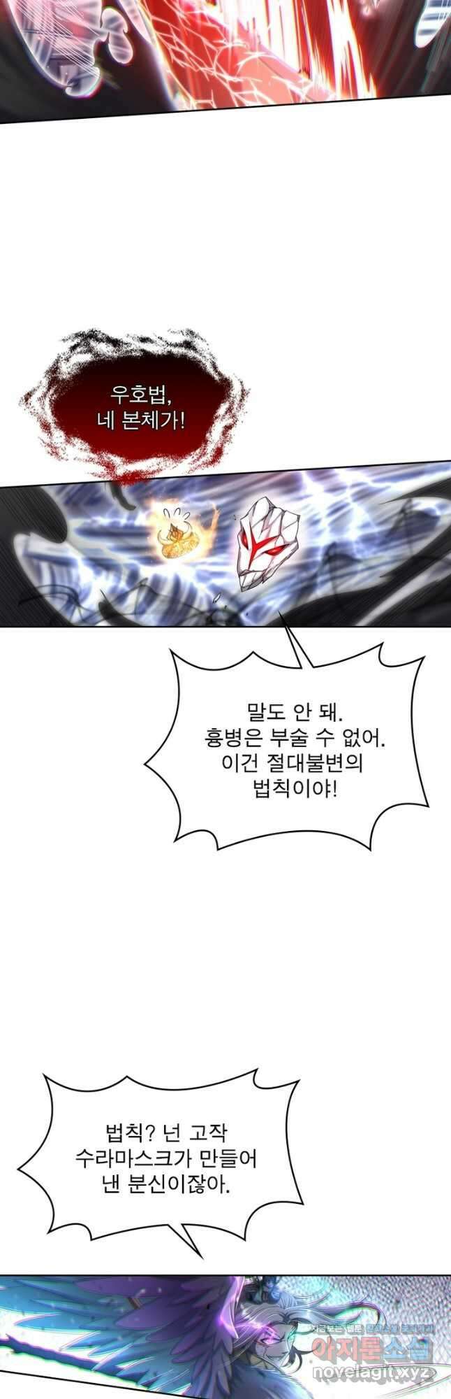 정령사: 나타르 전기 시즌2 - 196화 7