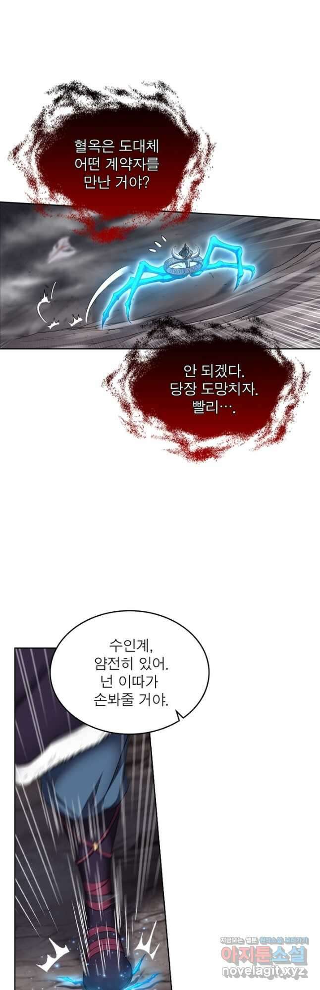 정령사: 나타르 전기 시즌2 - 196화 10