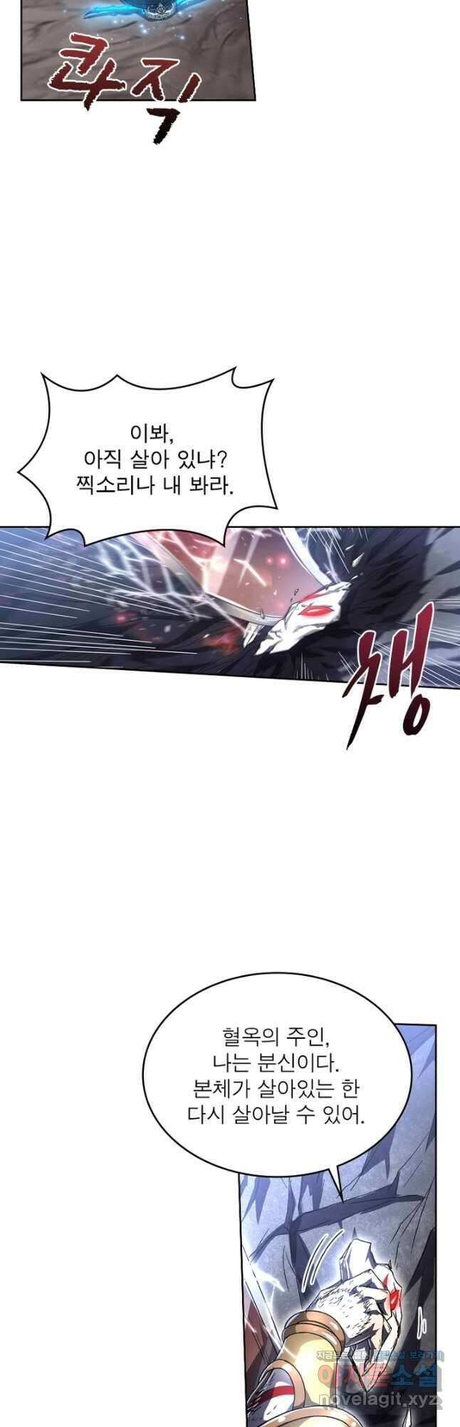 정령사: 나타르 전기 시즌2 - 196화 11