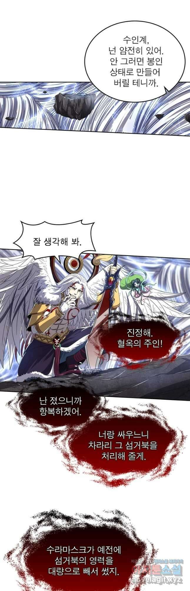 정령사: 나타르 전기 시즌2 - 196화 14