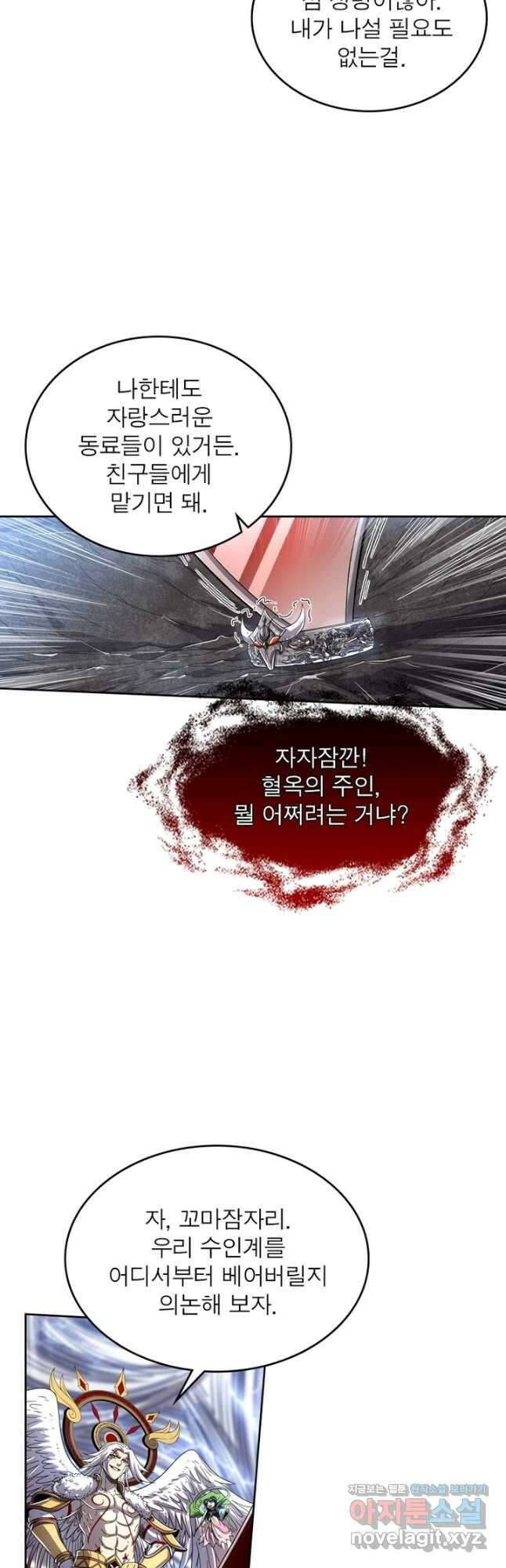 정령사: 나타르 전기 시즌2 - 196화 16