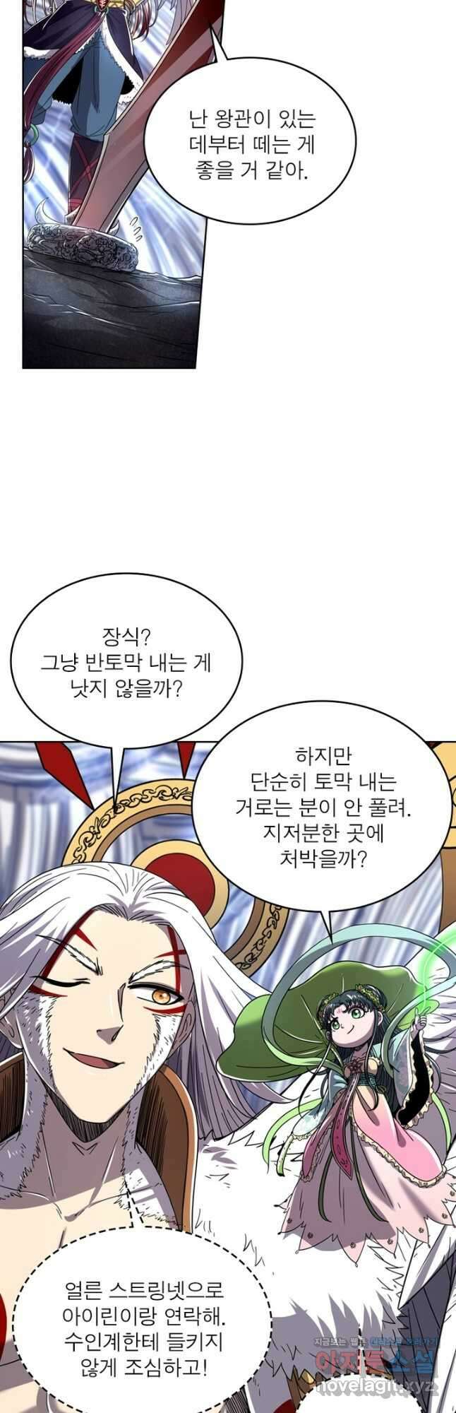 정령사: 나타르 전기 시즌2 - 196화 17