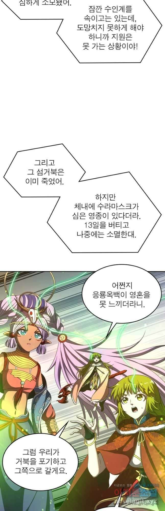 정령사: 나타르 전기 시즌2 - 196화 19