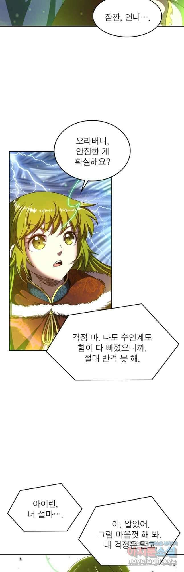 정령사: 나타르 전기 시즌2 - 196화 20