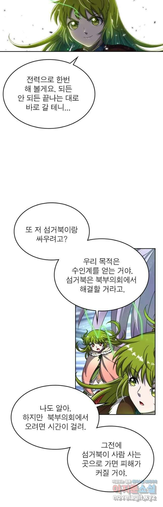 정령사: 나타르 전기 시즌2 - 196화 21