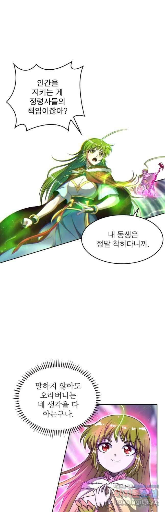 정령사: 나타르 전기 시즌2 - 196화 22