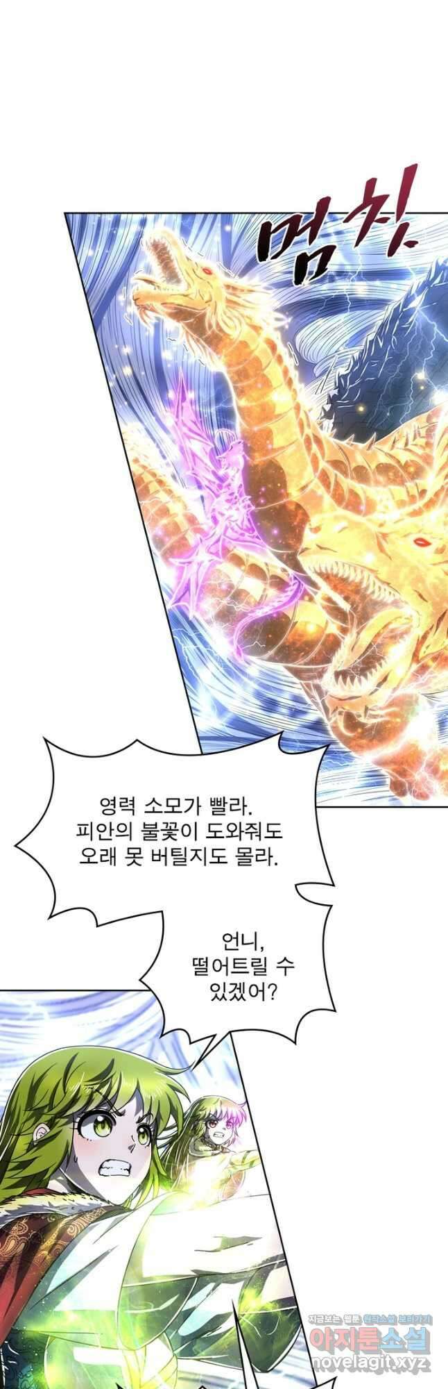 정령사: 나타르 전기 시즌2 - 196화 25