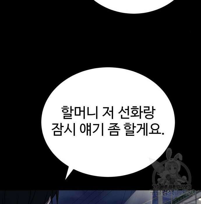 노빠꾸 최하영 26화 24