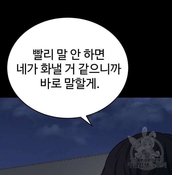노빠꾸 최하영 26화 28