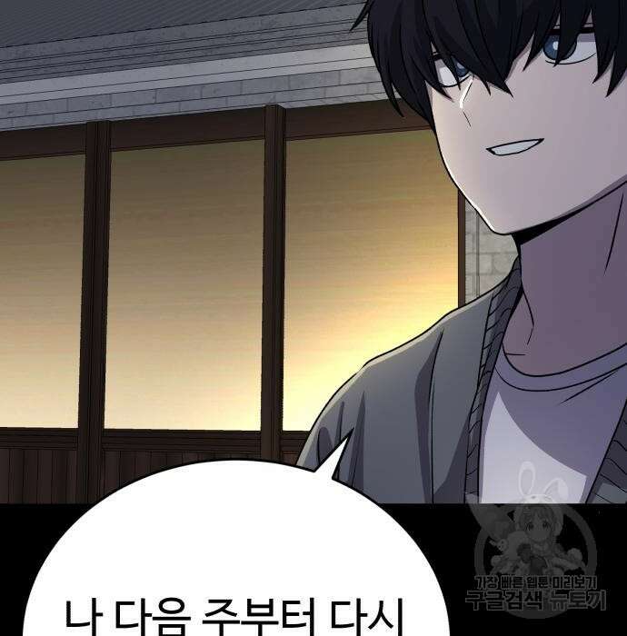 노빠꾸 최하영 26화 29