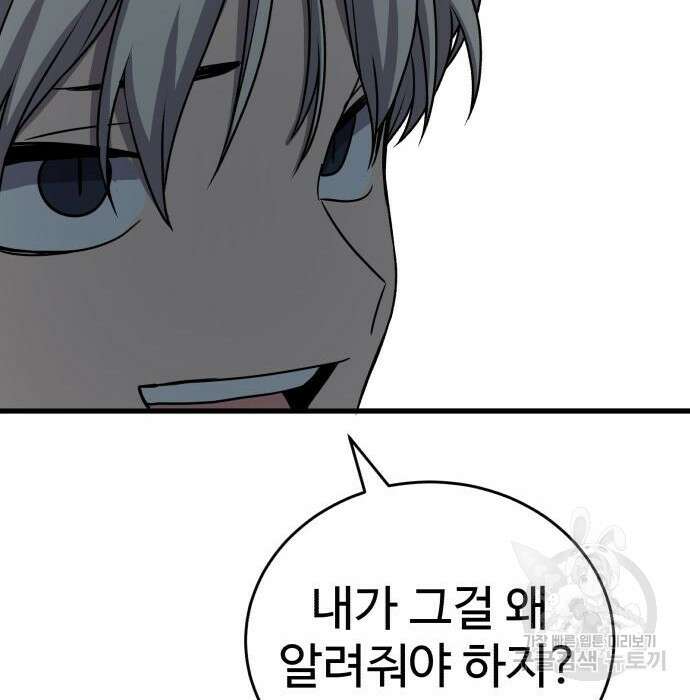 노빠꾸 최하영 26화 60