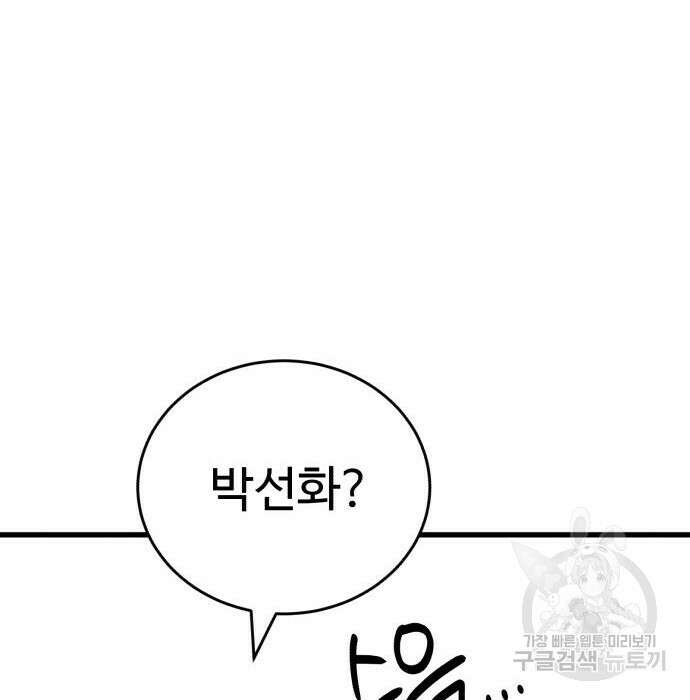 노빠꾸 최하영 26화 74