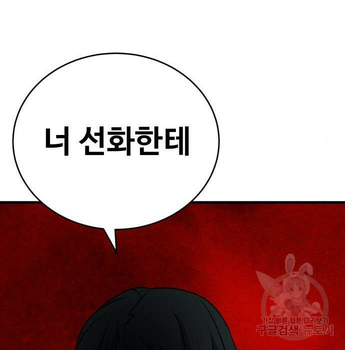 노빠꾸 최하영 26화 76