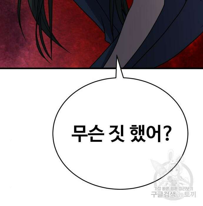 노빠꾸 최하영 26화 78