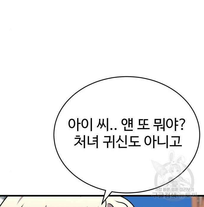 노빠꾸 최하영 26화 79