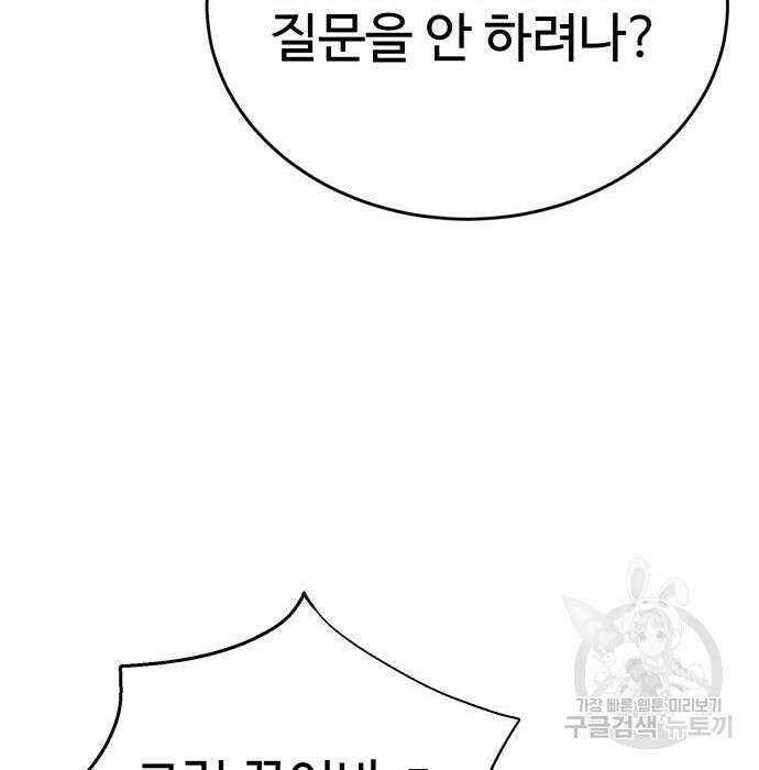 노빠꾸 최하영 26화 81