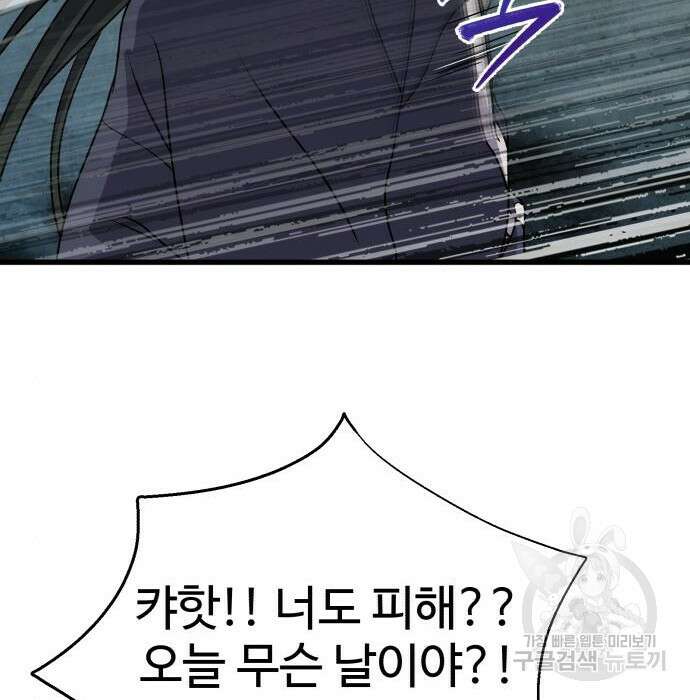 노빠꾸 최하영 26화 85