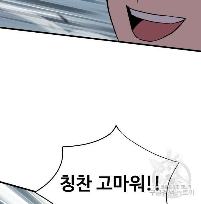 노빠꾸 최하영 26화 88
