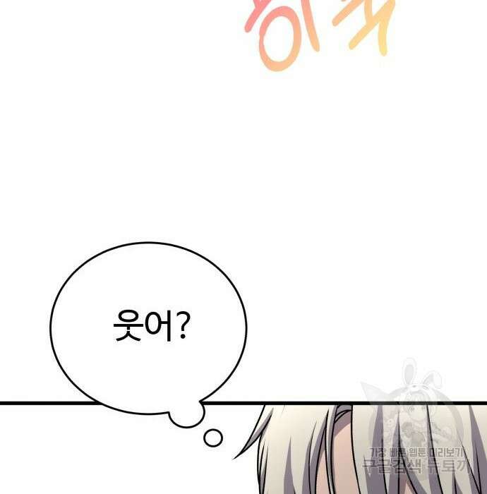 노빠꾸 최하영 26화 100