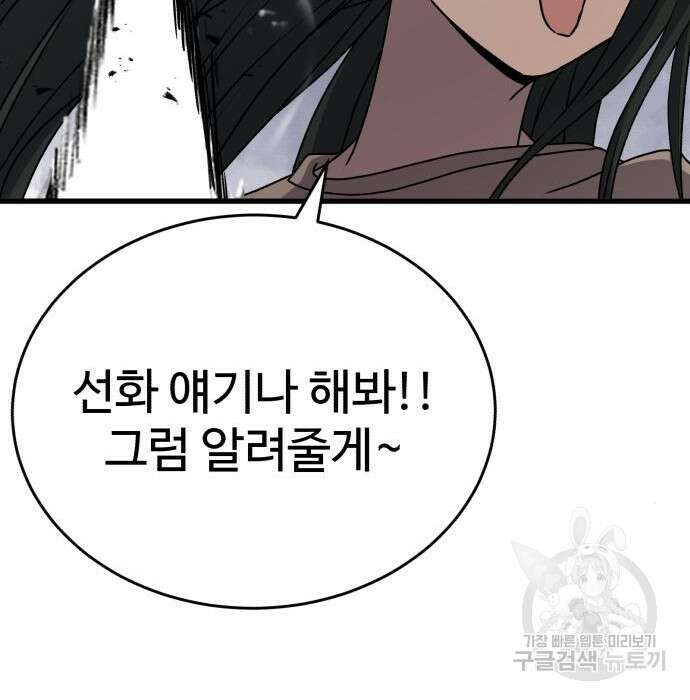 노빠꾸 최하영 26화 109