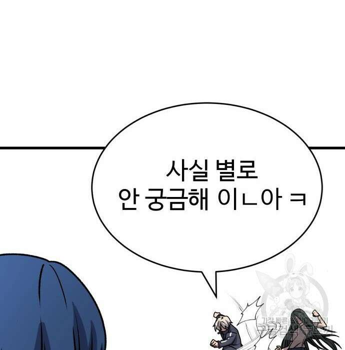 노빠꾸 최하영 26화 110