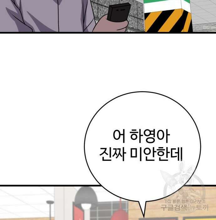 노빠꾸 최하영 26화 113