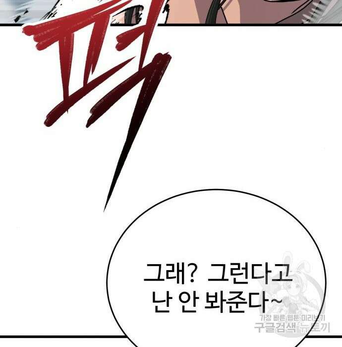 노빠꾸 최하영 26화 121