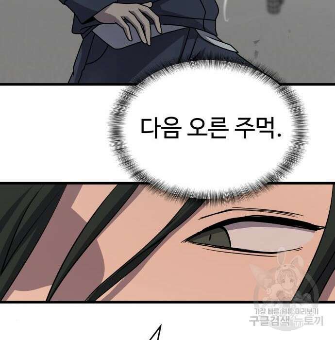 노빠꾸 최하영 26화 123