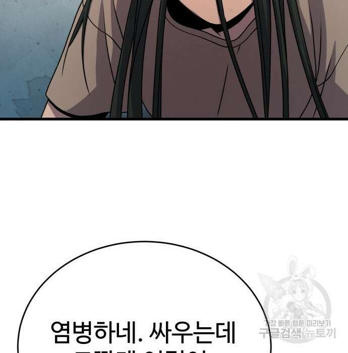 노빠꾸 최하영 26화 134