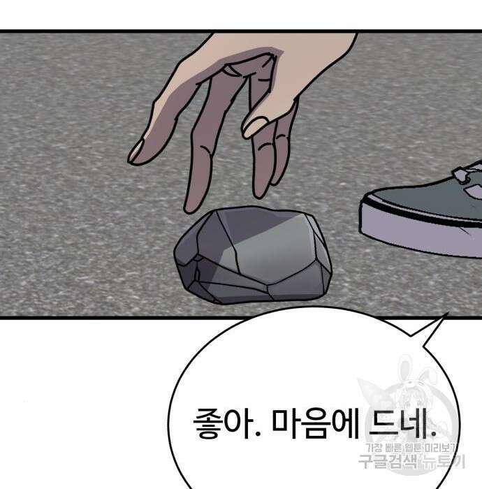 노빠꾸 최하영 26화 137
