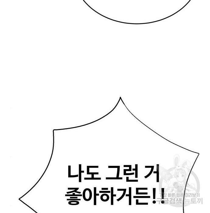 노빠꾸 최하영 26화 138