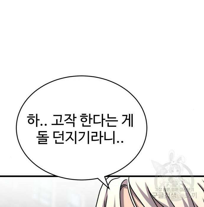 노빠꾸 최하영 26화 141