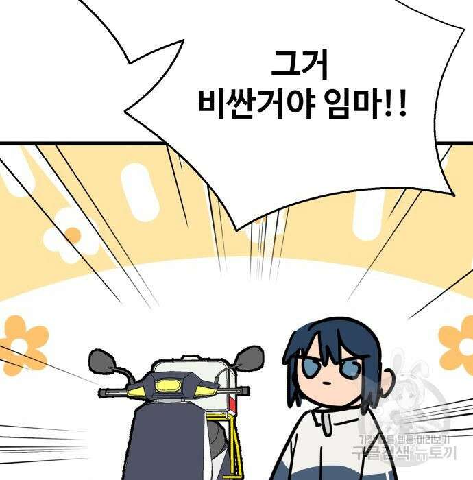 노빠꾸 최하영 26화 156