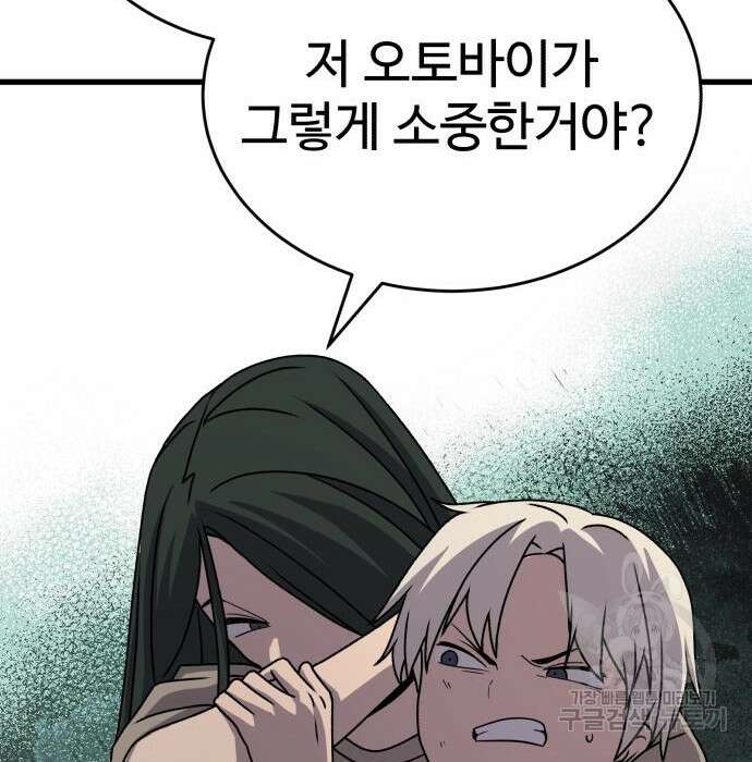 노빠꾸 최하영 26화 166