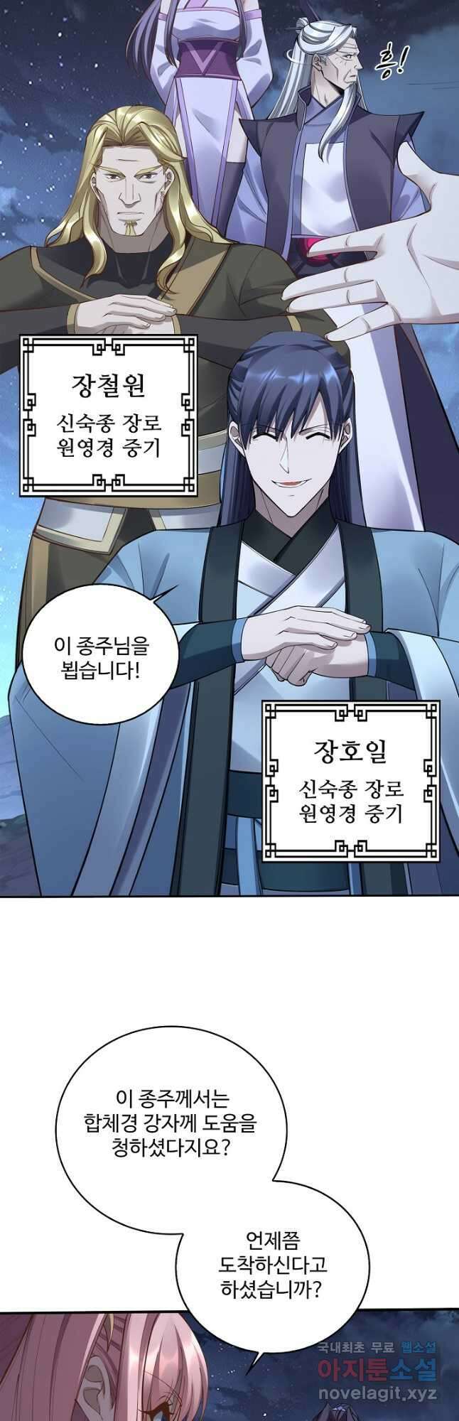절세종주로 귀환하다 64화 4