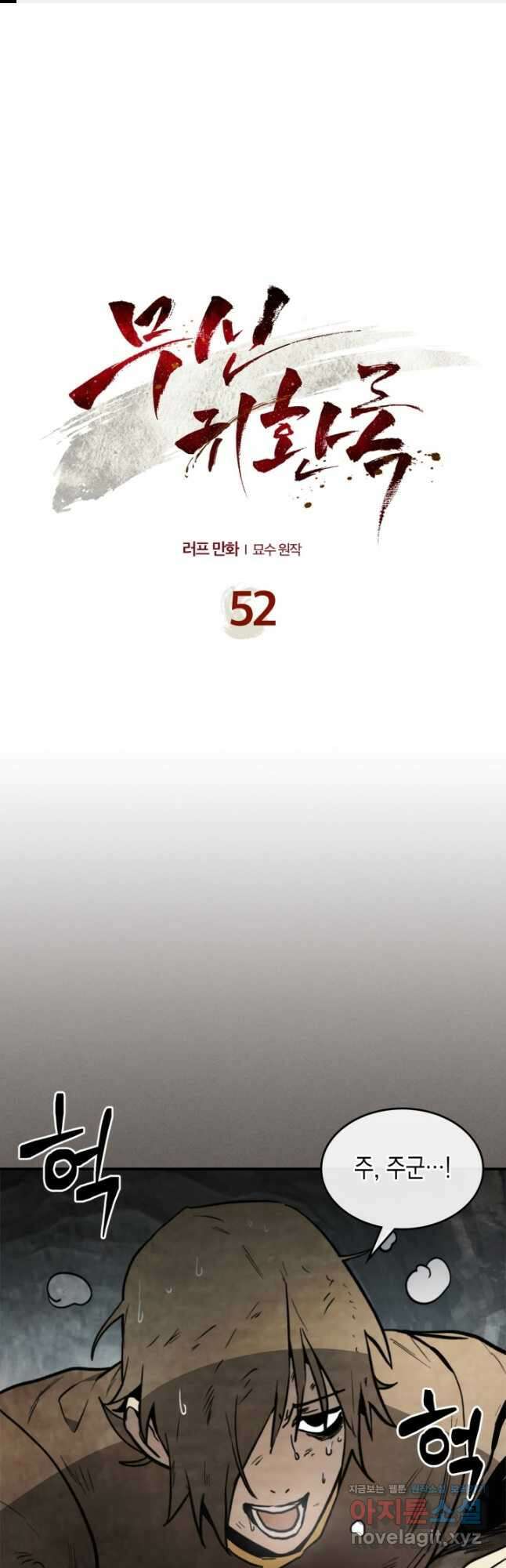 무신귀환록 52화 1