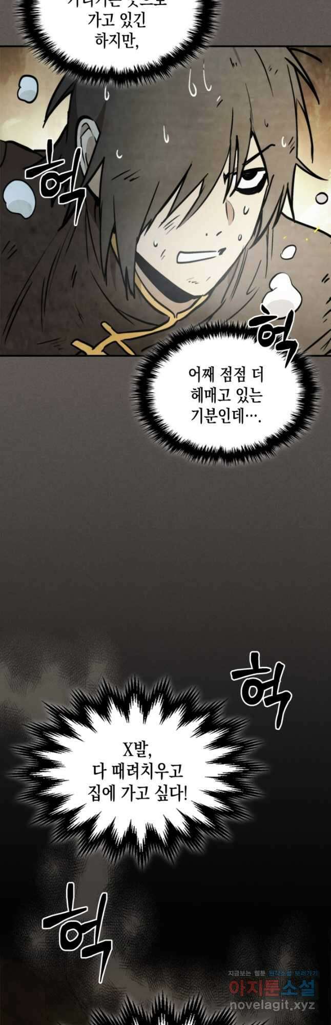 무신귀환록 52화 4