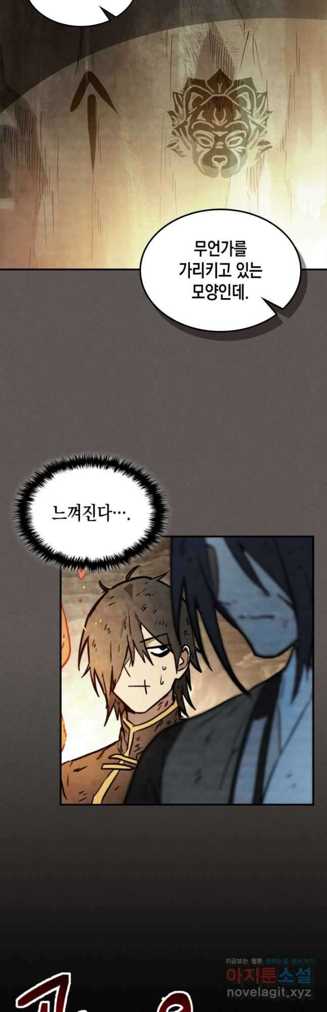 무신귀환록 52화 8